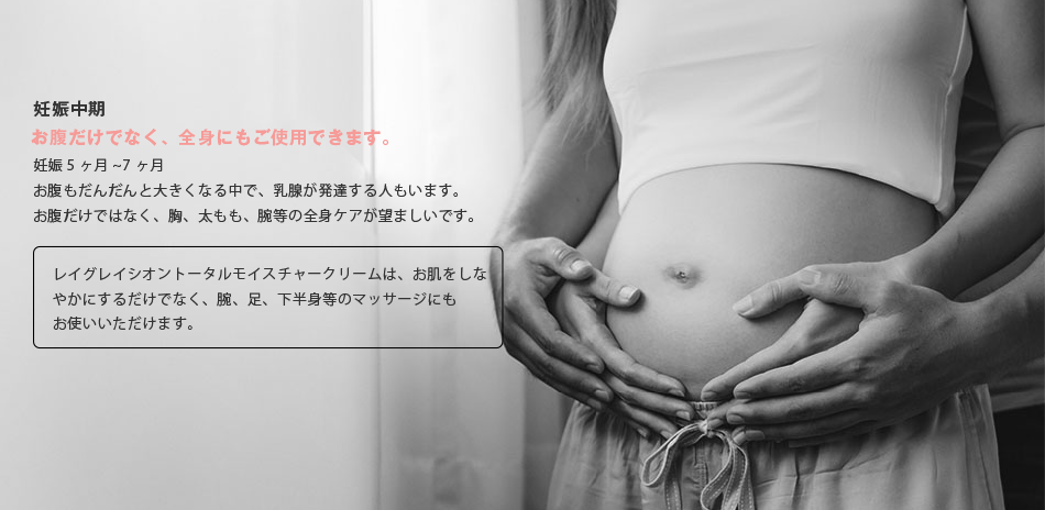 妊娠中期　お腹だけでなく、お肌の黒ずみやムクミにも注意!