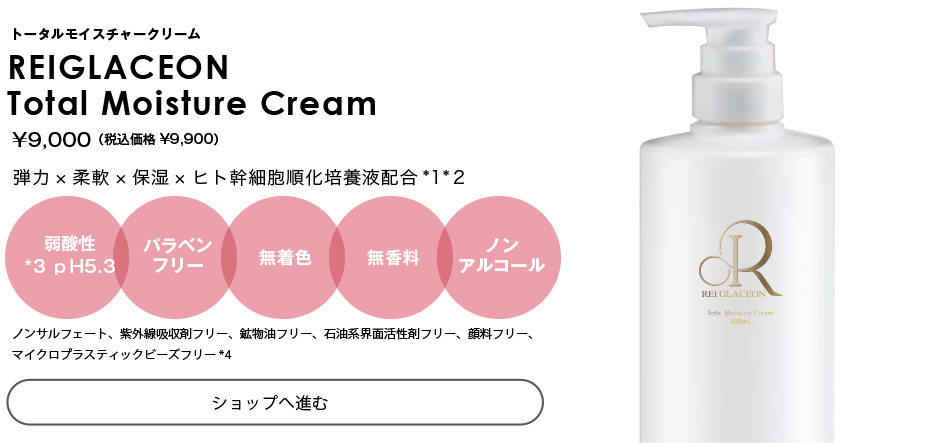 妊娠ケアクリーム REIGLACEON Total Moisture Cream